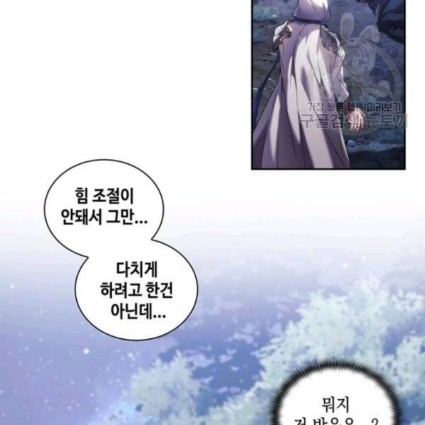 나를 찌르는 가시 3화 46