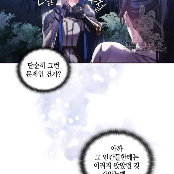 나를 찌르는 가시 3화 49