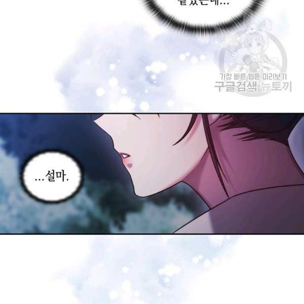 나를 찌르는 가시 3화 50