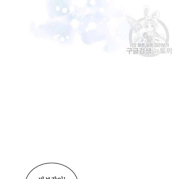 나를 찌르는 가시 3화 51