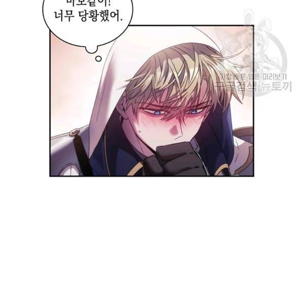 나를 찌르는 가시 3화 52