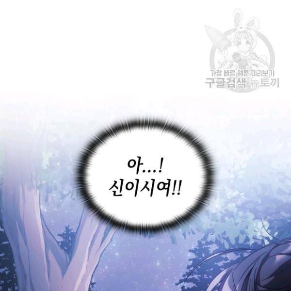 나를 찌르는 가시 3화 58