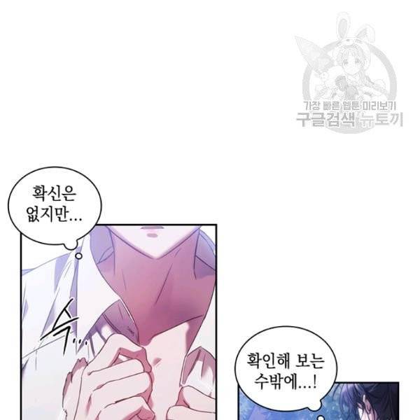 나를 찌르는 가시 3화 60