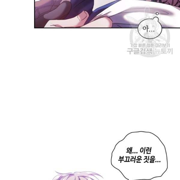 나를 찌르는 가시 3화 71