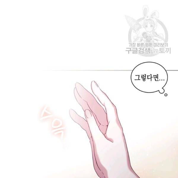 나를 찌르는 가시 3화 77