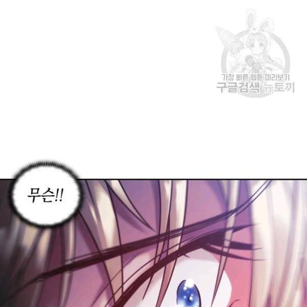나를 찌르는 가시 3화 82