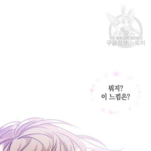 나를 찌르는 가시 3화 91