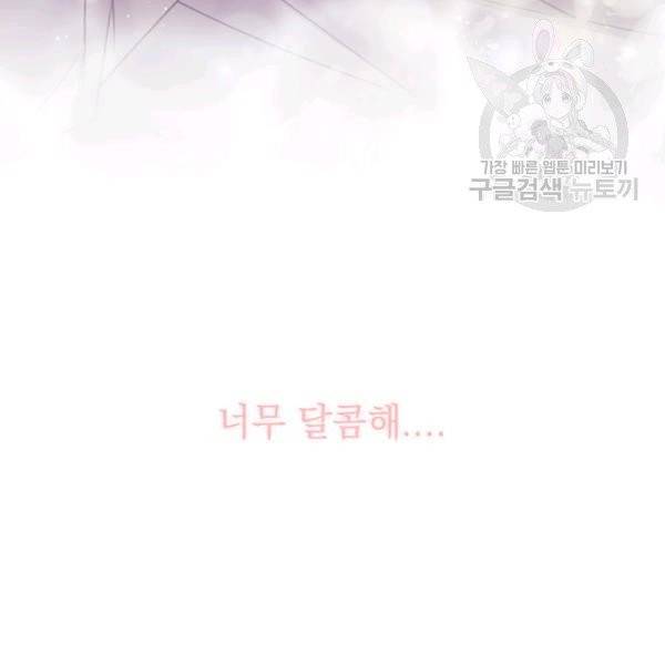 나를 찌르는 가시 3화 102