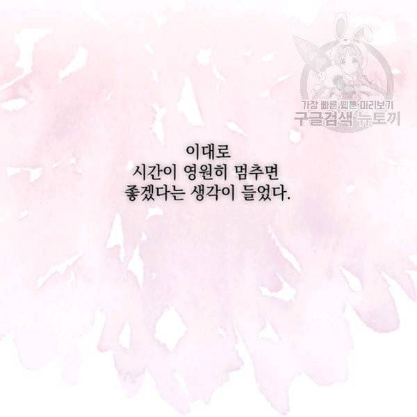 나를 찌르는 가시 3화 104