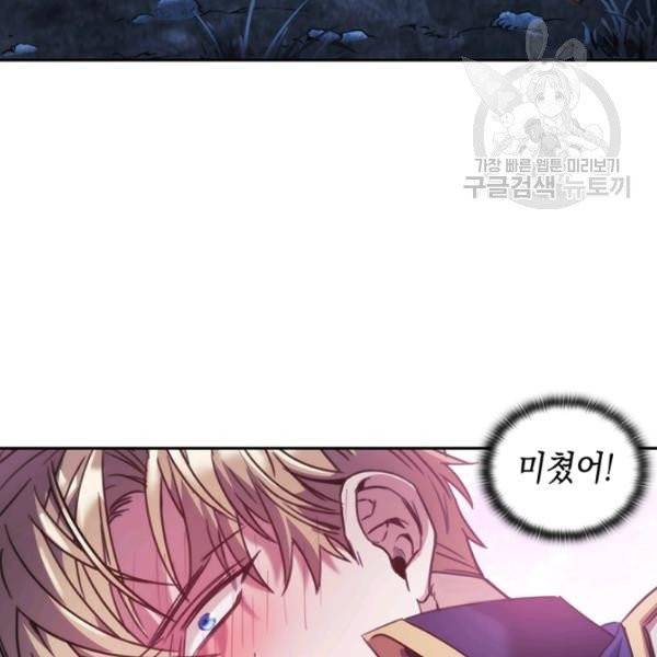 나를 찌르는 가시 3화 112