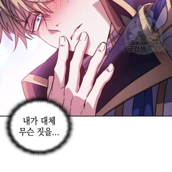 나를 찌르는 가시 3화 113