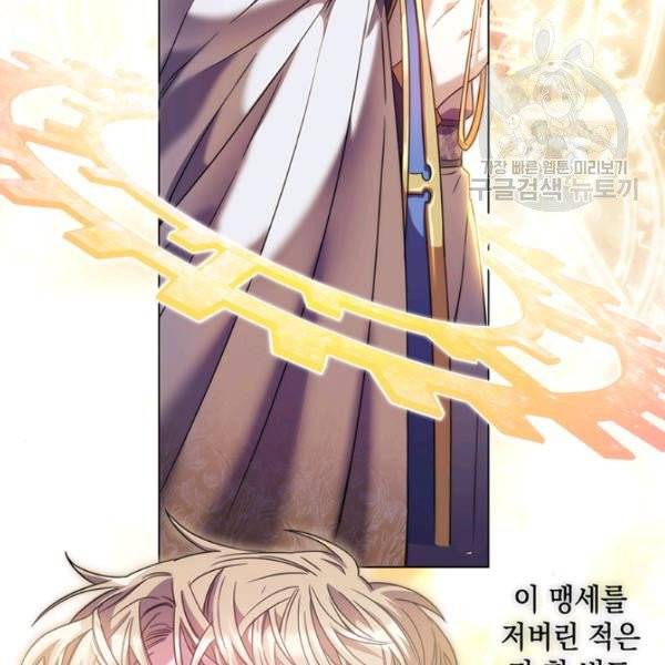 나를 찌르는 가시 3화 116