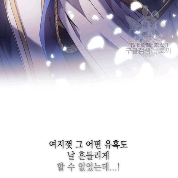 나를 찌르는 가시 3화 118