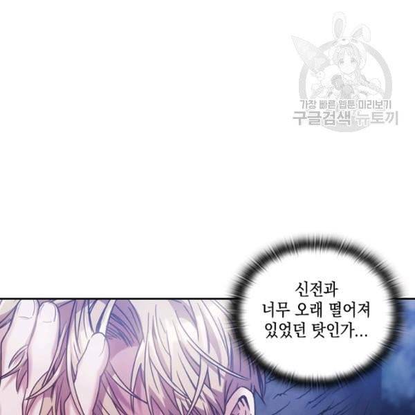 나를 찌르는 가시 3화 119