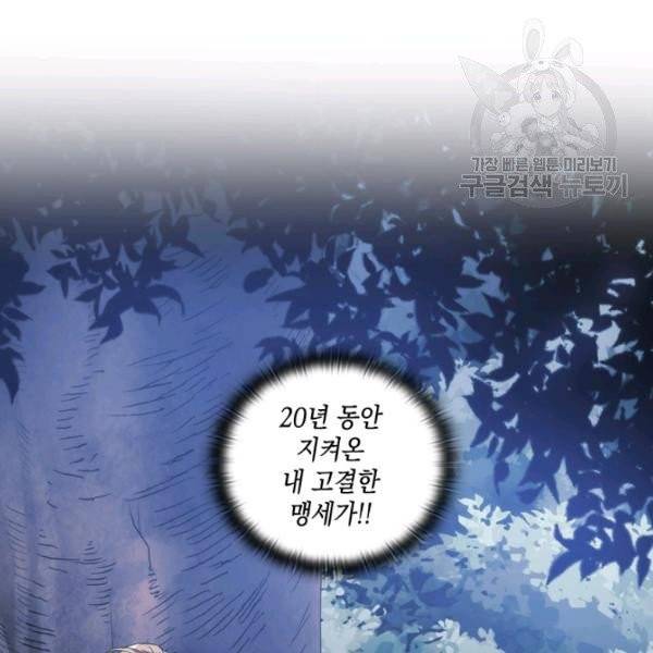 나를 찌르는 가시 3화 123