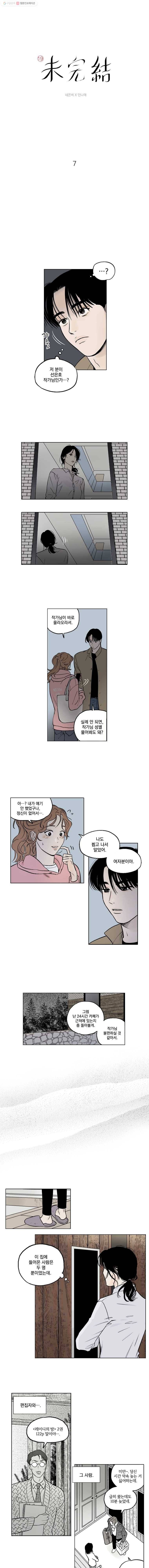 미완결 7화 1