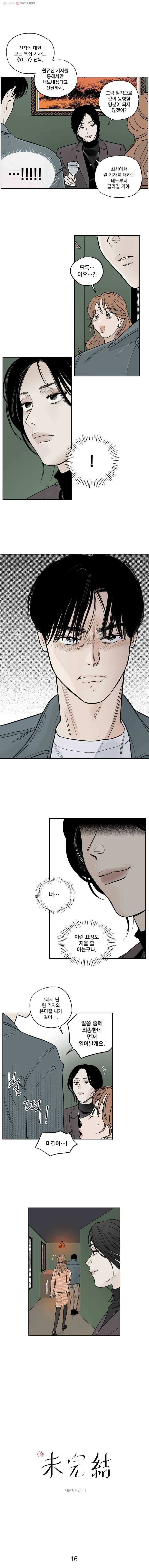 미완결 16화 1