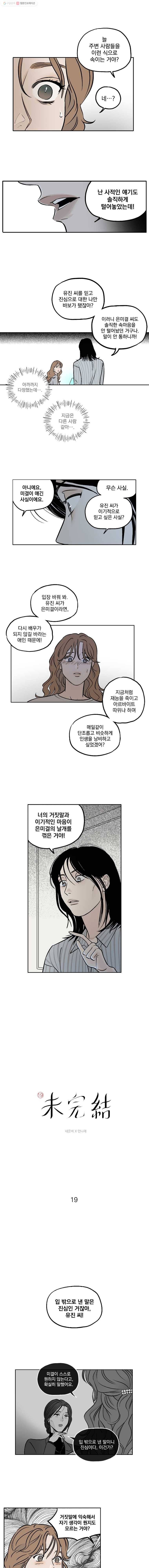 미완결 19화 1