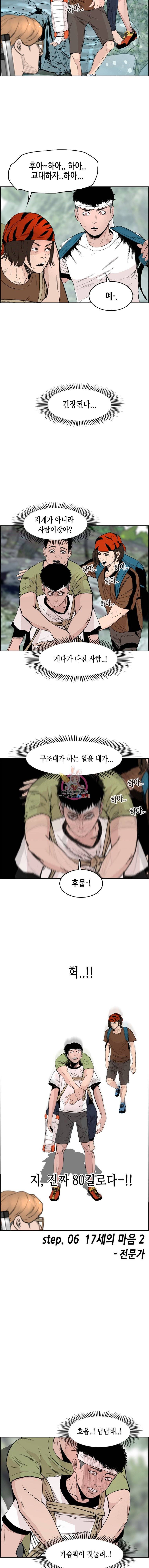 피치 (PITCH) 24화 3