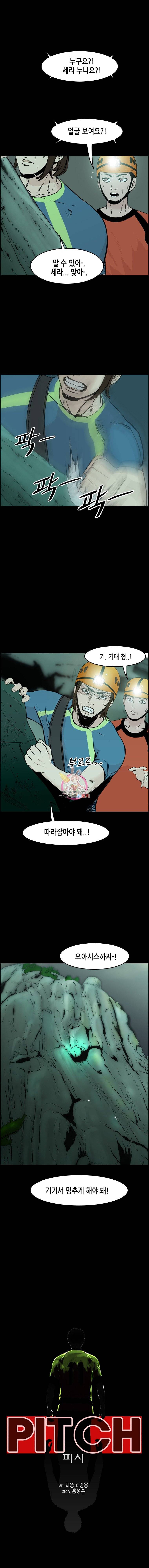 피치 (PITCH) 31화 1