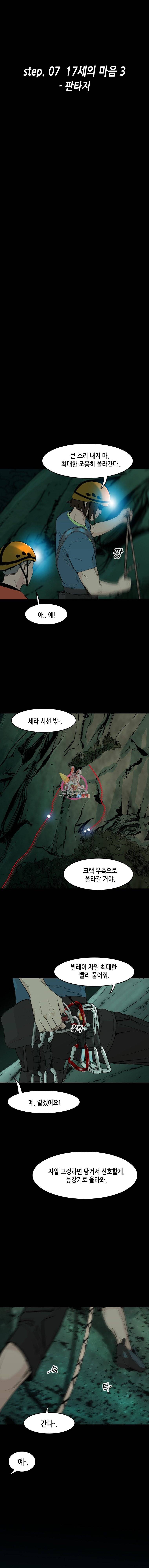 피치 (PITCH) 31화 2