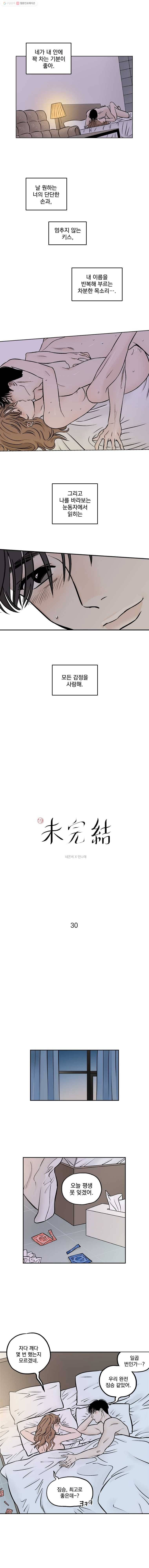 미완결 30화 1