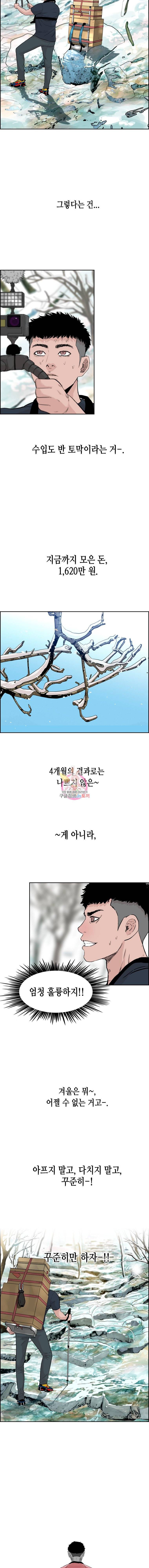 피치 (PITCH) 44화 2