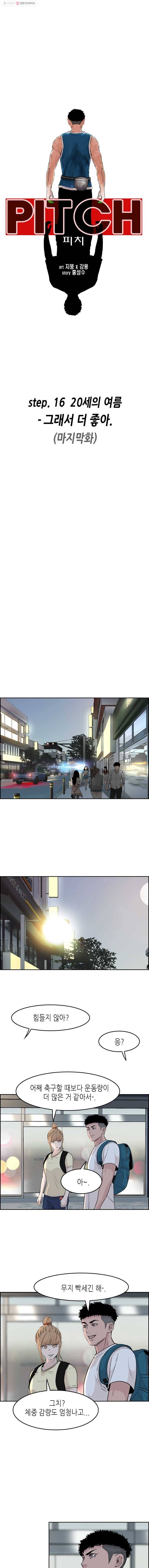 피치(PITCH) 53화 마침 2