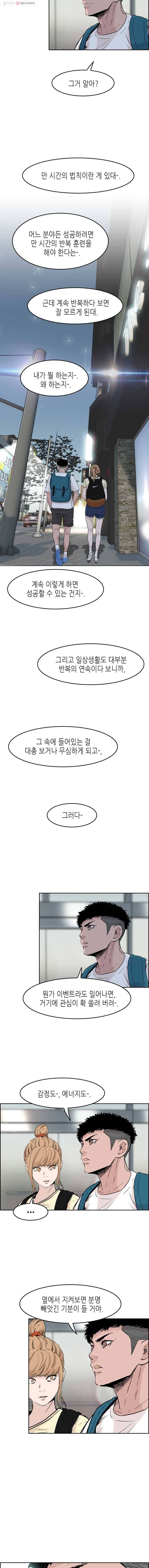 피치(PITCH) 53화 마침 3