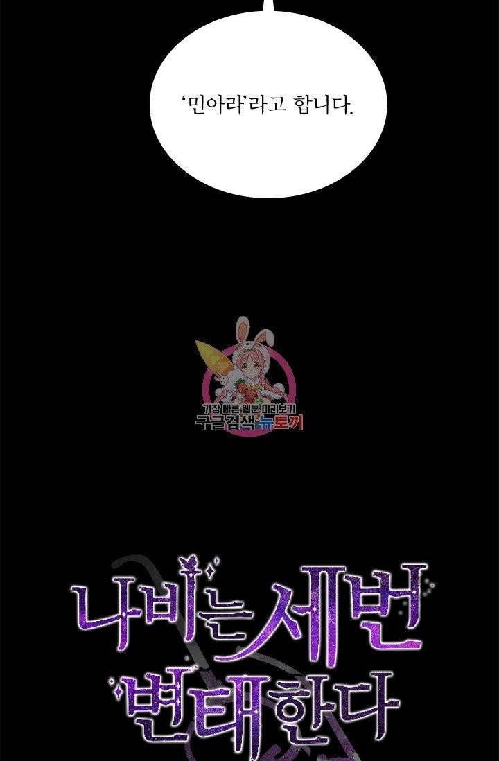 나비는 세 번 변태한다 10화 5
