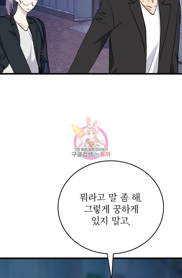 나비는 세 번 변태한다 21화 11