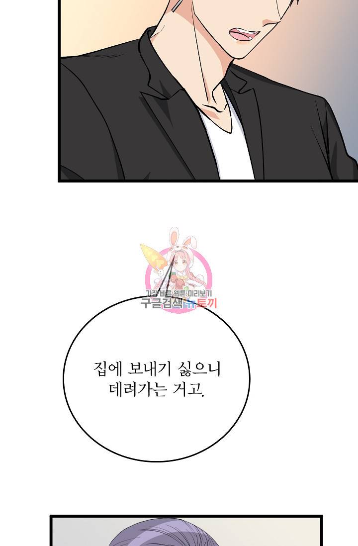 나비는 세 번 변태한다 21화 15