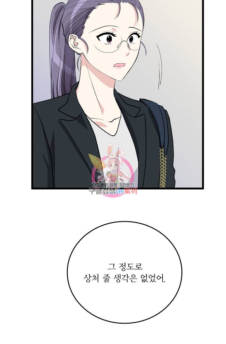 나비는 세 번 변태한다 21화 16