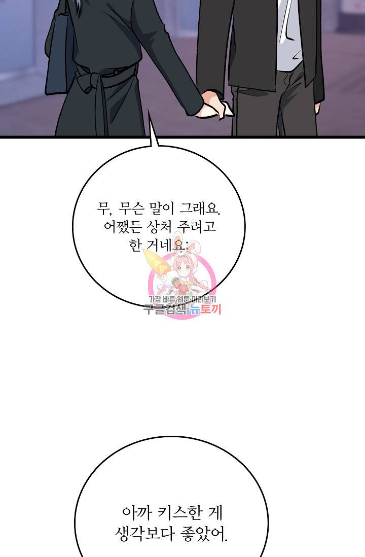 나비는 세 번 변태한다 21화 18