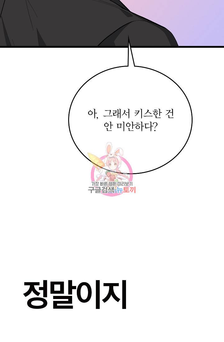 나비는 세 번 변태한다 21화 22