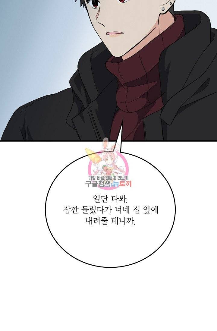 나비는 세 번 변태한다 33화 6