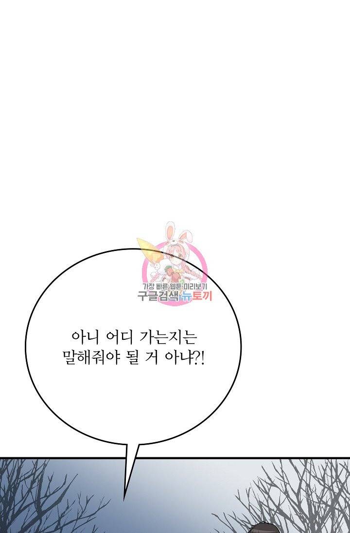 나비는 세 번 변태한다 33화 7
