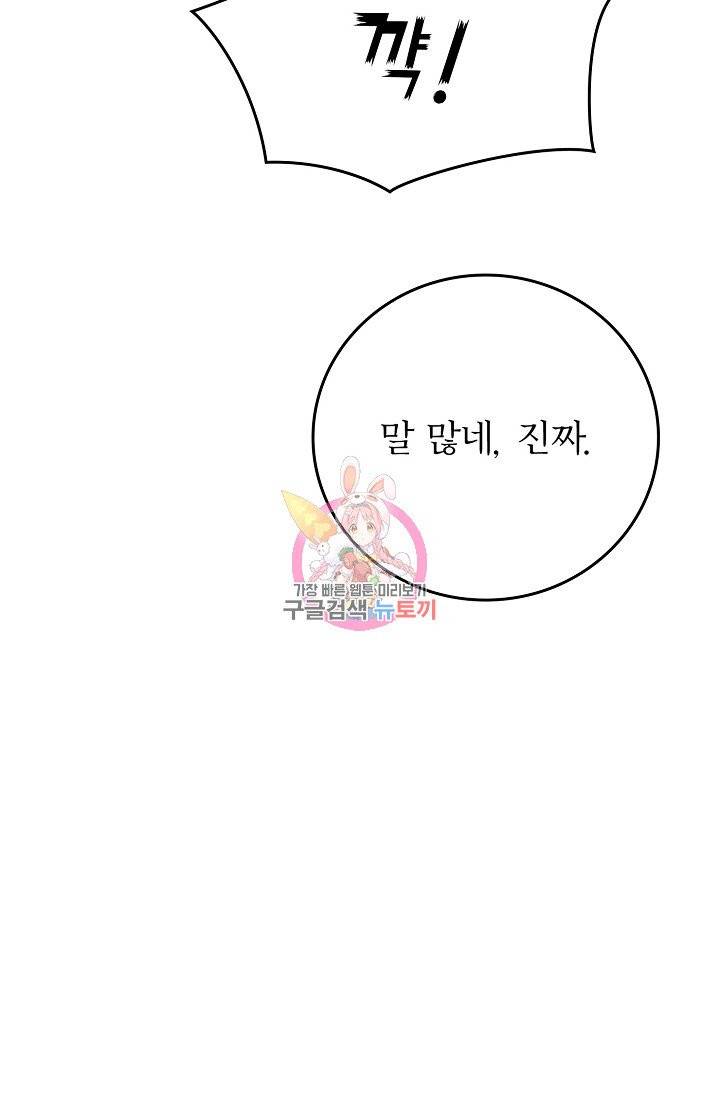 나비는 세 번 변태한다 33화 10