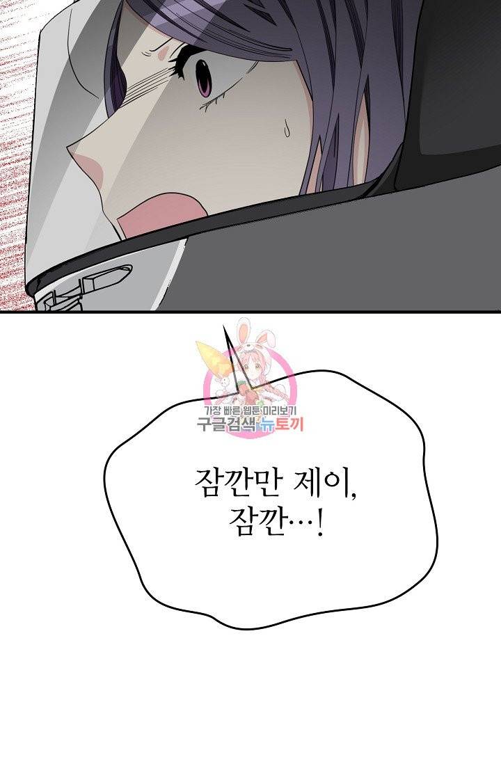 나비는 세 번 변태한다 33화 13