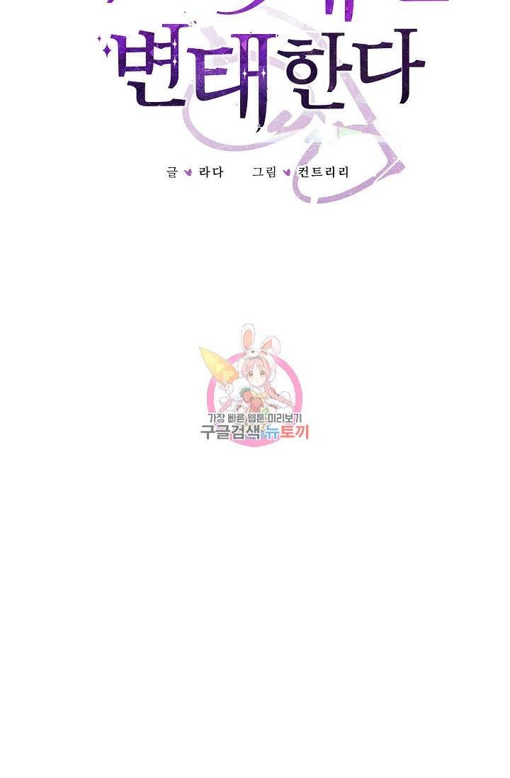 나비는 세 번 변태한다 33화 17