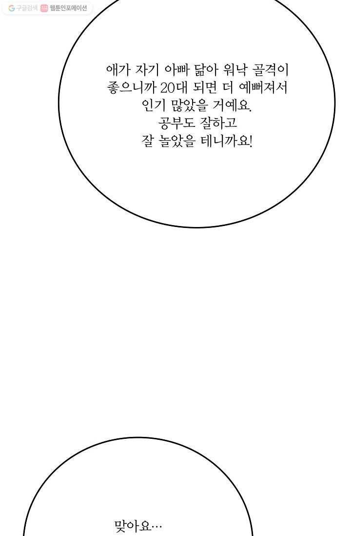 나비는 세 번 변태한다 43화 4