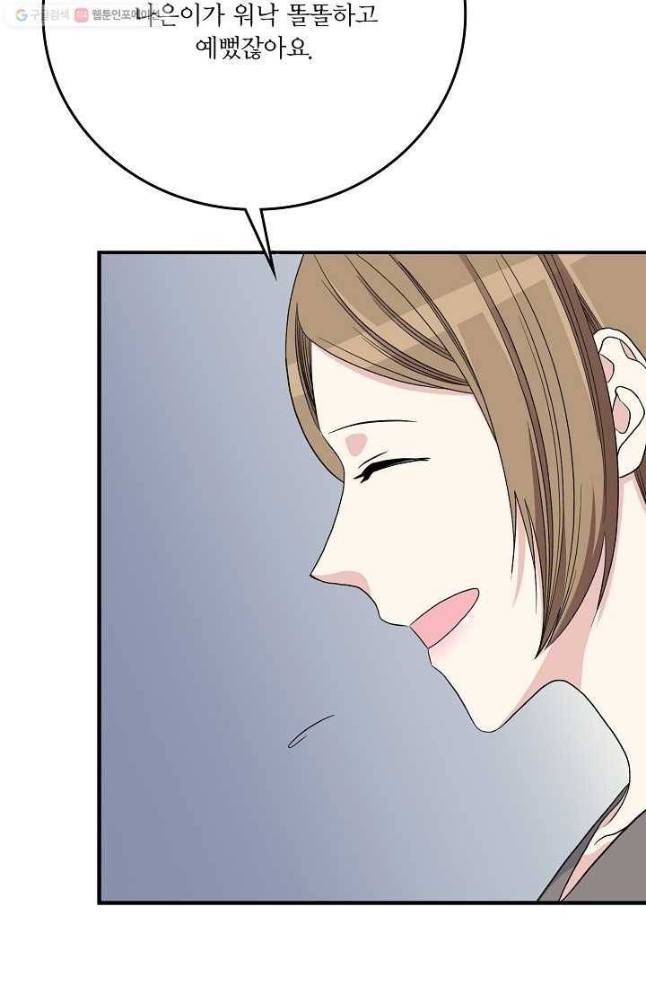 나비는 세 번 변태한다 43화 5