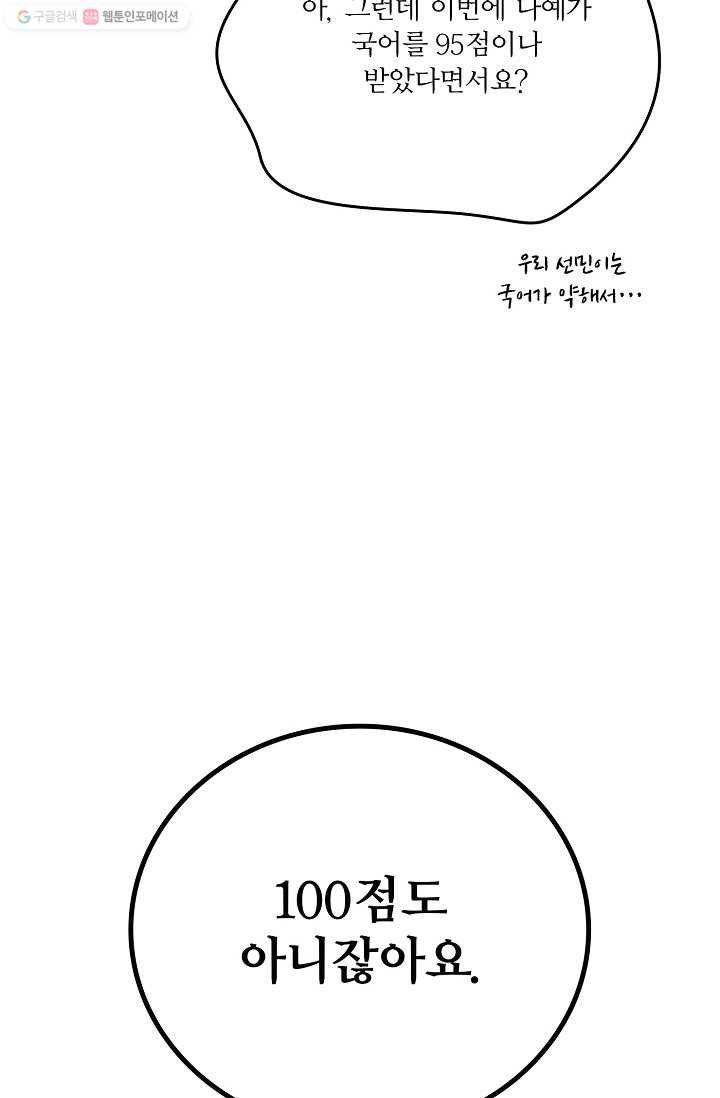 나비는 세 번 변태한다 43화 8