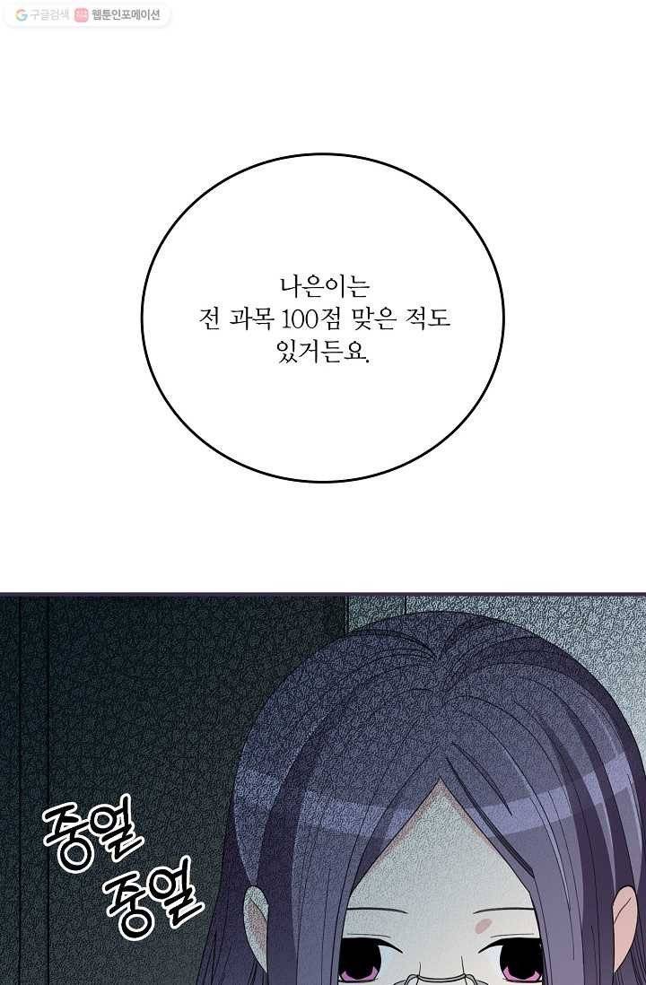 나비는 세 번 변태한다 43화 10