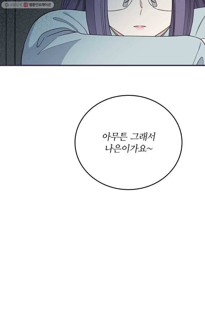 나비는 세 번 변태한다 43화 11