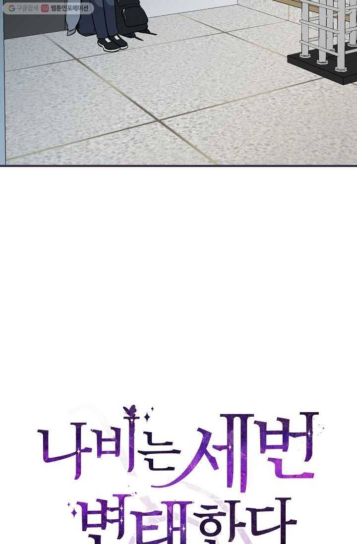 나비는 세 번 변태한다 43화 13