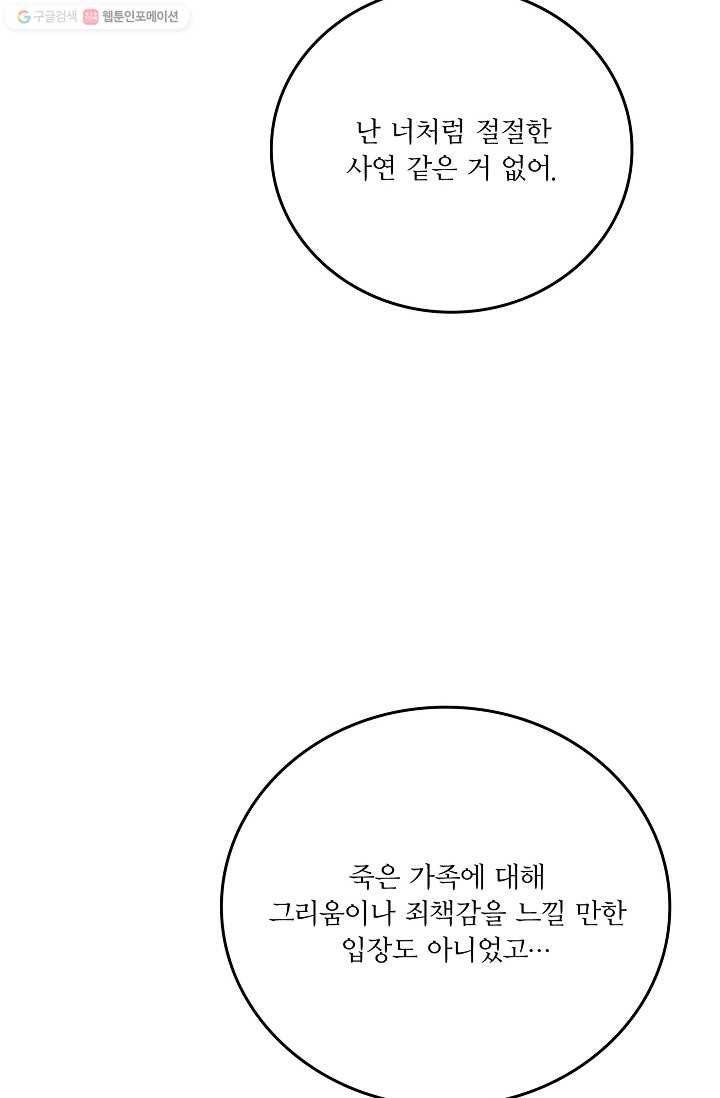 나비는 세 번 변태한다 43화 16