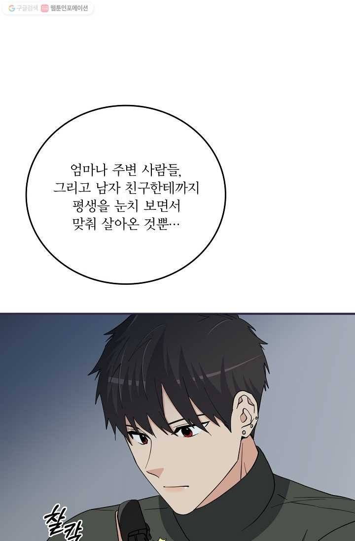 나비는 세 번 변태한다 43화 18