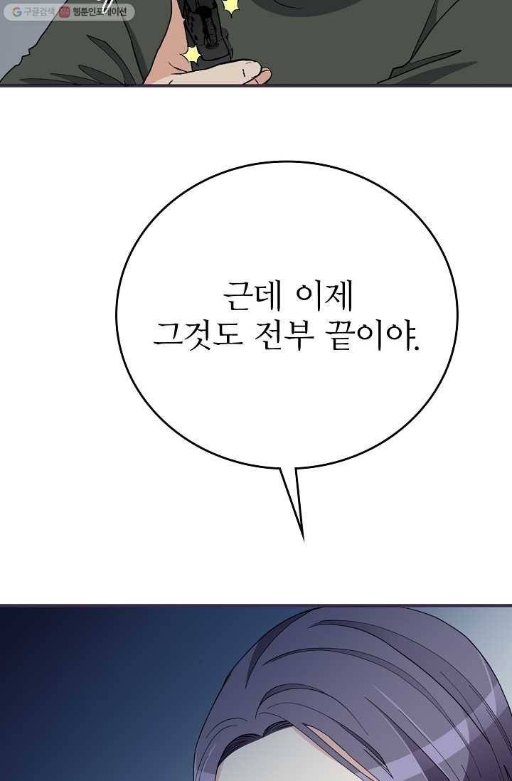 나비는 세 번 변태한다 43화 19
