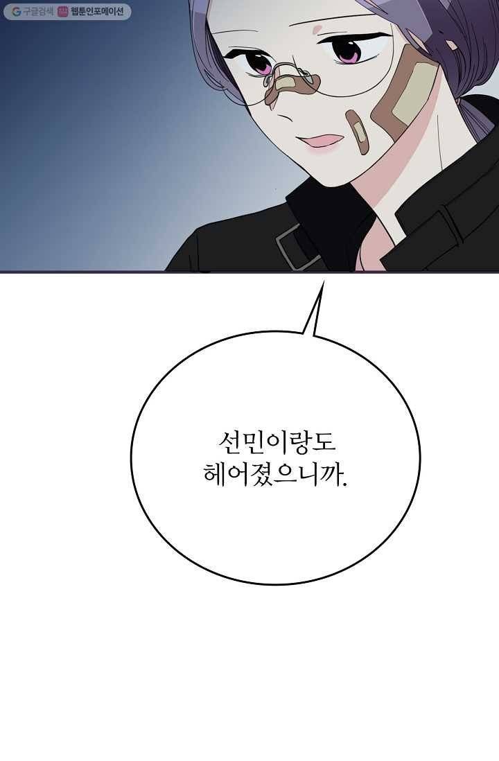 나비는 세 번 변태한다 43화 20